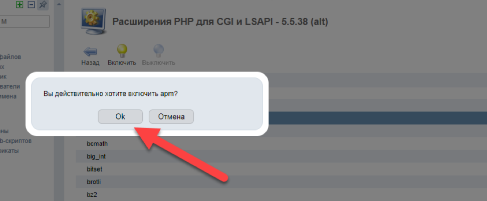 Запрос на включение компонента PHP ISPManager