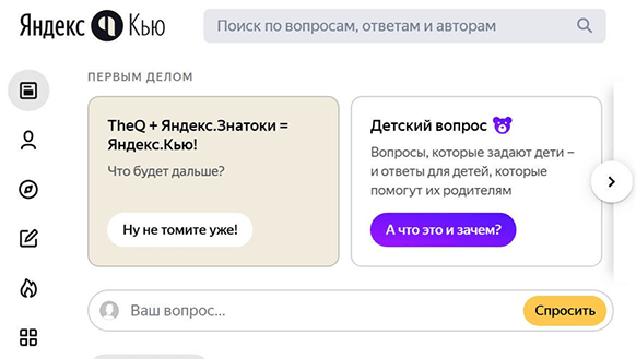 Бесплатный трафик на сайт с Яндекс Кью