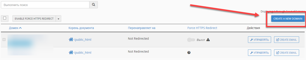 Добавление домена в панель хостинга Cpanel