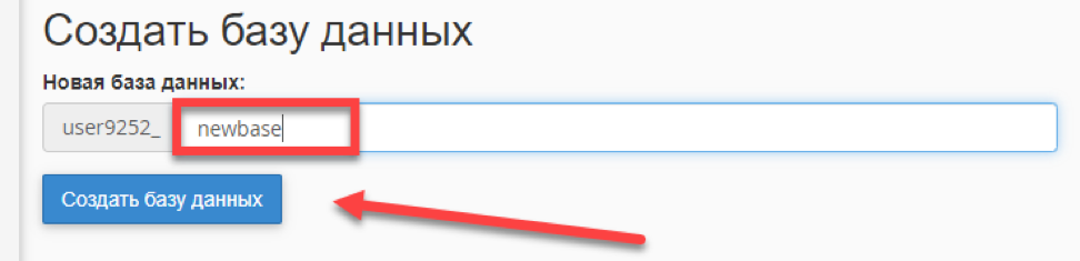 Создать базу данных в Cpanel