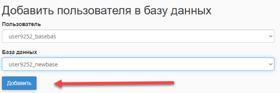 Добавить пользователя Mysql Cpanel