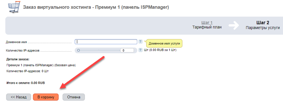 Оформление заказа на хостинг