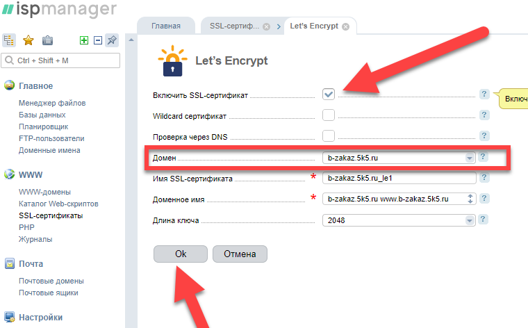Установка бесплатного сертификата Let’s Encrypt в ISPManager