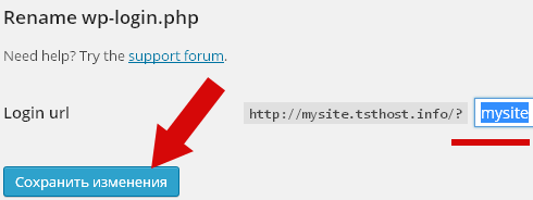 Переименование wp-login.php