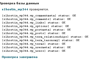  Статус проверки таблиц базы
