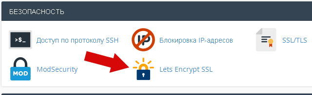 Lets encrypt SSL Cpanel
