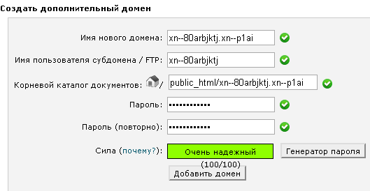 РФ домен в Cpanel