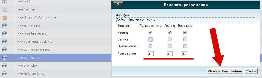 Изменение прав на wp-config.php